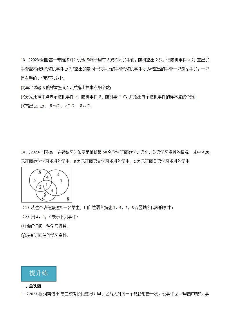 人教B版数学必修第二册5.3.2《 事件之间的关系与运算》课件+分层练习03