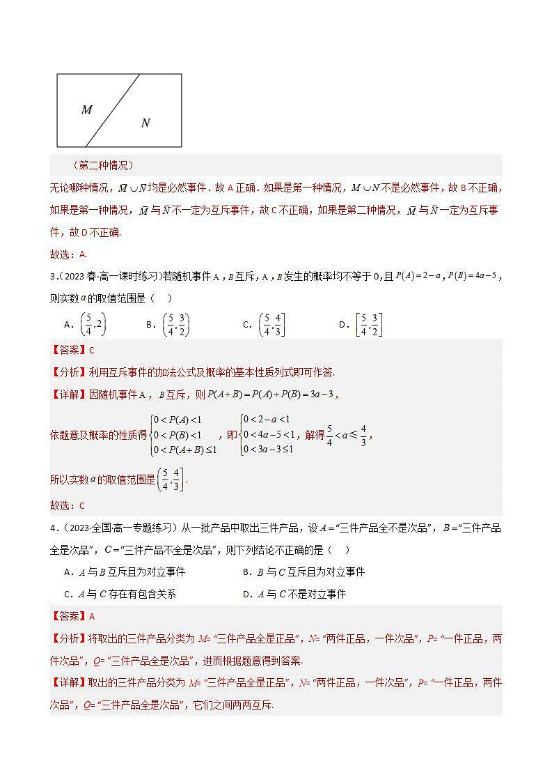 人教B版数学必修第二册5.3.2《 事件之间的关系与运算》课件+分层练习02