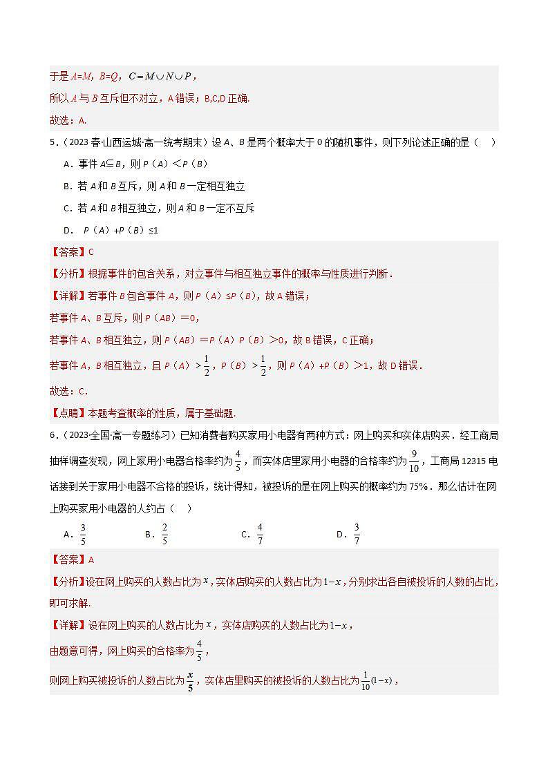 人教B版数学必修第二册5.3.2《 事件之间的关系与运算》课件+分层练习03