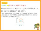 人教B版数学必修第二册5.3.2《 事件之间的关系与运算》课件+分层练习
