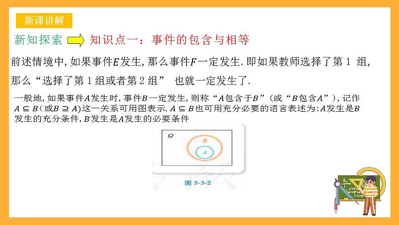 人教B版数学必修第二册5.3.2《 事件之间的关系与运算》课件+分层练习04