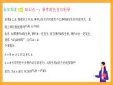人教B版数学必修第二册5.3.2《 事件之间的关系与运算》课件+分层练习