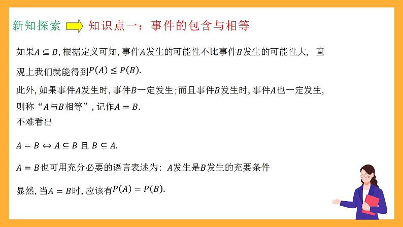 人教B版数学必修第二册5.3.2《 事件之间的关系与运算》课件+分层练习05