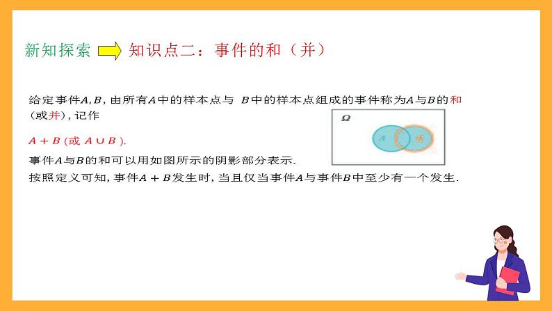 人教B版数学必修第二册5.3.2《 事件之间的关系与运算》课件+分层练习06