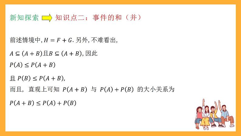 人教B版数学必修第二册5.3.2《 事件之间的关系与运算》课件+分层练习07