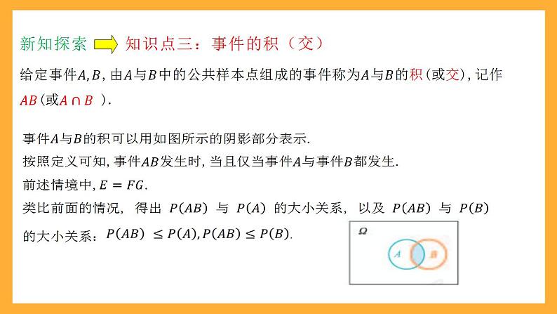 人教B版数学必修第二册5.3.2《 事件之间的关系与运算》课件+分层练习08
