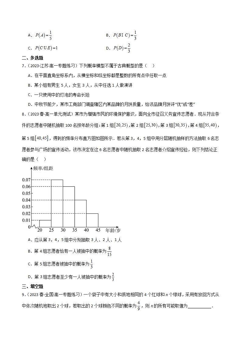 人教B版数学必修第二册5.3.3《 古典概型》课件+分层练习02