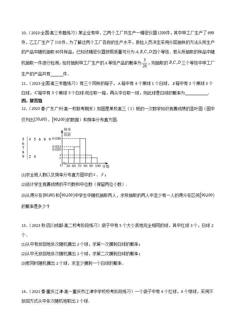 人教B版数学必修第二册5.3.3《 古典概型》课件+分层练习03