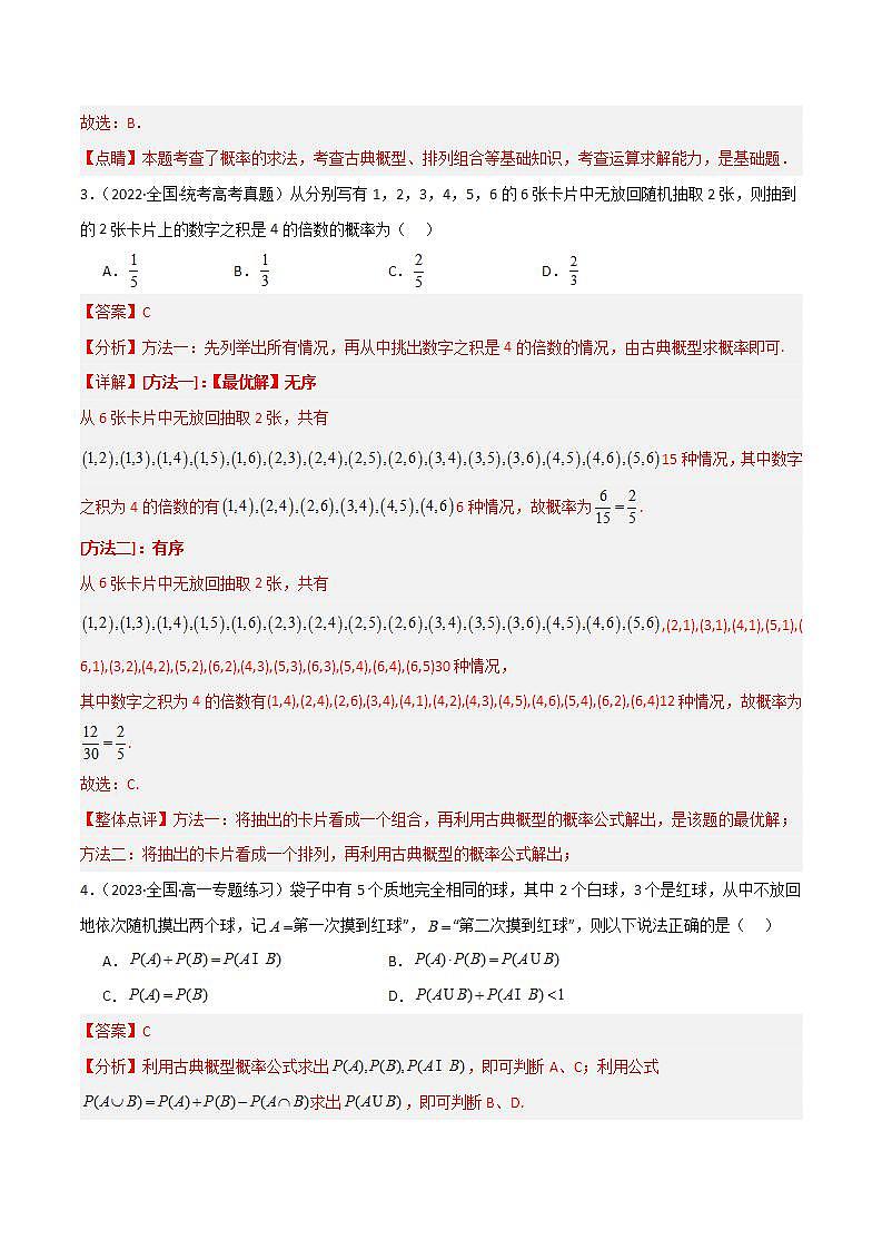 人教B版数学必修第二册5.3.3《 古典概型》课件+分层练习02