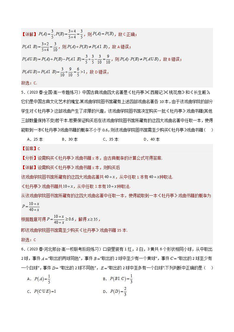 人教B版数学必修第二册5.3.3《 古典概型》课件+分层练习03
