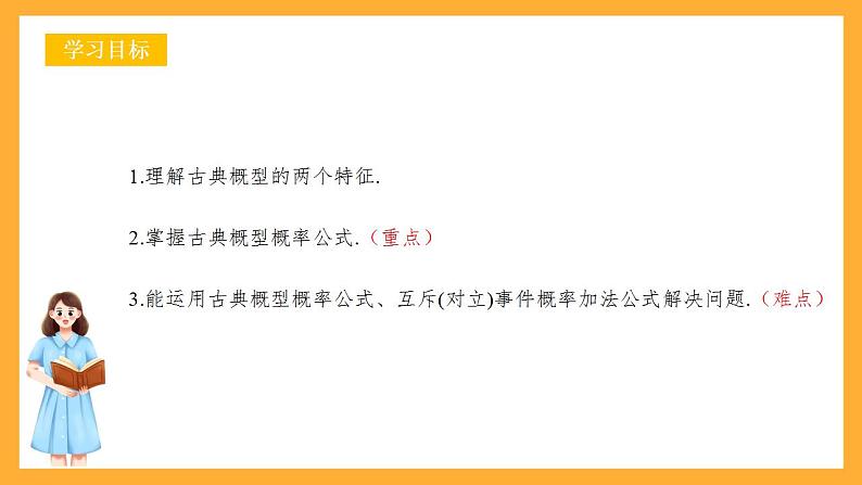 人教B版数学必修第二册5.3.3《 古典概型》课件+分层练习02
