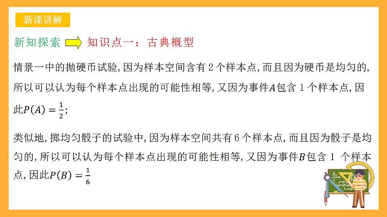 人教B版数学必修第二册5.3.3《 古典概型》课件+分层练习04