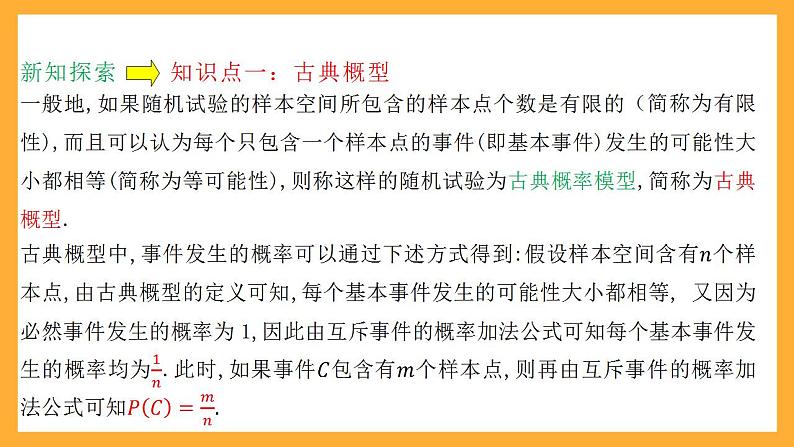 人教B版数学必修第二册5.3.3《 古典概型》课件+分层练习05