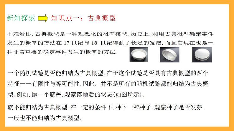 人教B版数学必修第二册5.3.3《 古典概型》课件+分层练习06