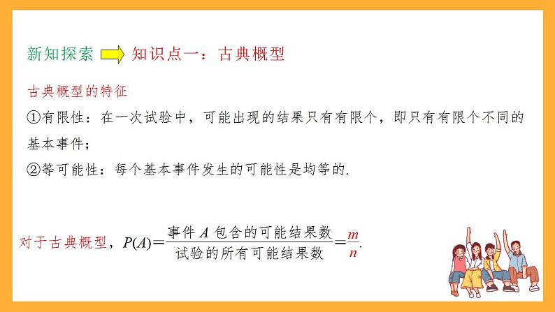 人教B版数学必修第二册5.3.3《 古典概型》课件+分层练习07