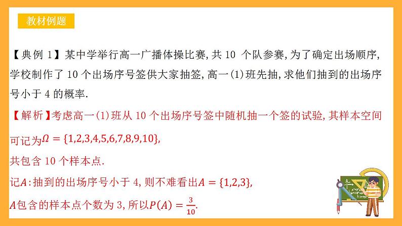 人教B版数学必修第二册5.3.3《 古典概型》课件+分层练习08