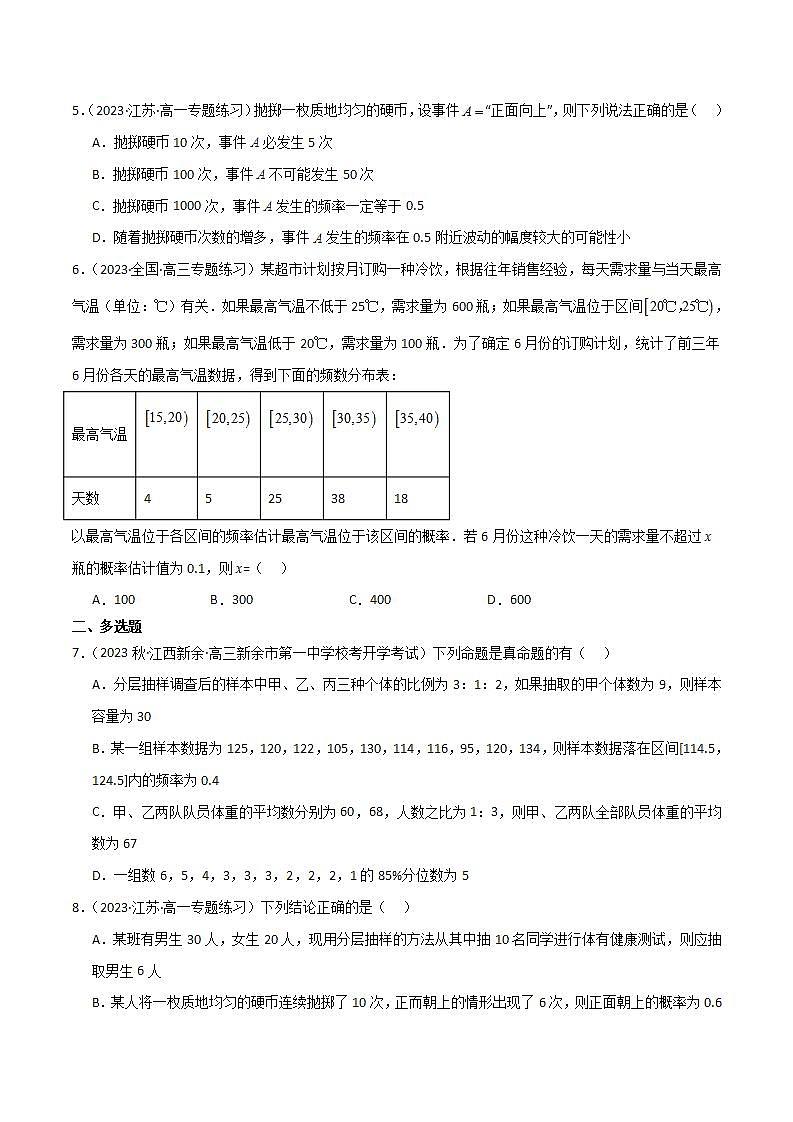 人教B版数学必修第二册5.3.4 《频率与概率》课件+分层练习02