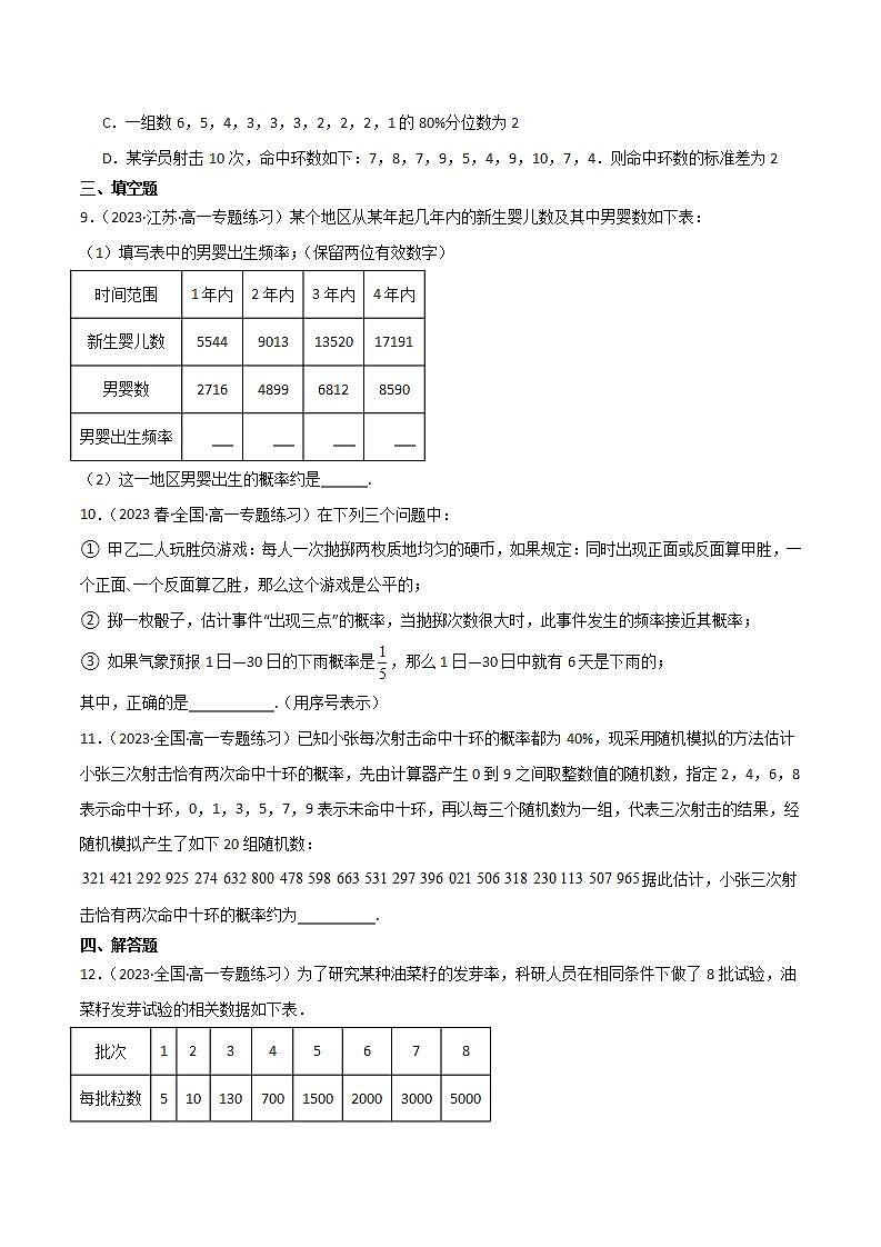 人教B版数学必修第二册5.3.4 《频率与概率》课件+分层练习03