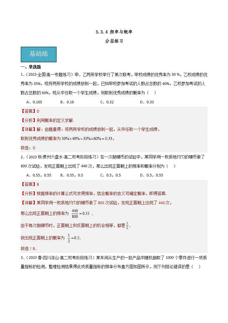 人教B版数学必修第二册5.3.4 《频率与概率》课件+分层练习01