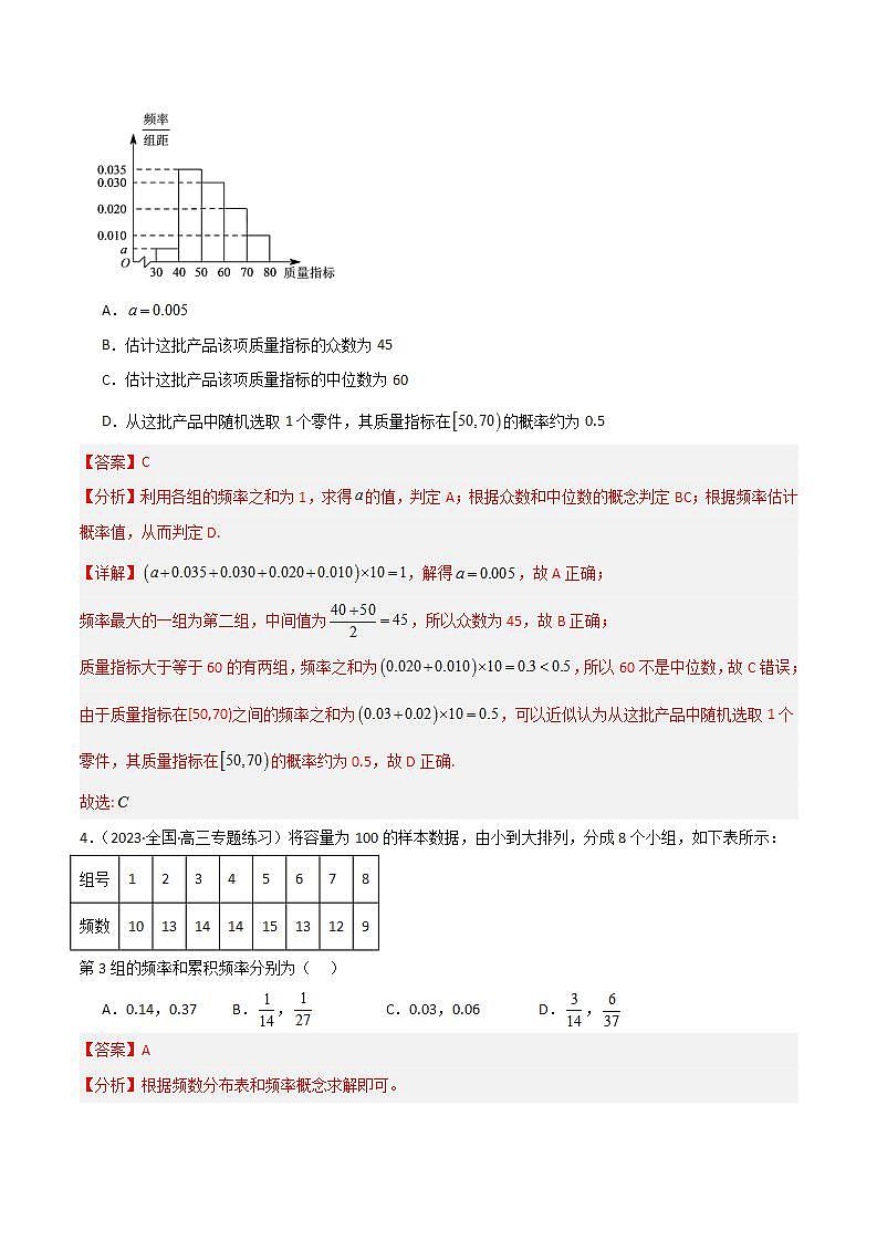 人教B版数学必修第二册5.3.4 《频率与概率》课件+分层练习02