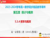 人教B版数学必修第二册5.3.4 《频率与概率》课件+分层练习