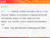 人教B版数学必修第二册5.3.4 《频率与概率》课件+分层练习