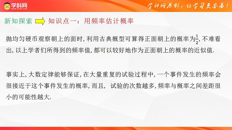人教B版数学必修第二册5.3.4 《频率与概率》课件+分层练习07