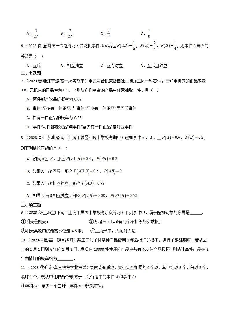 人教B版数学必修第二册5.3.5 《随机事件的独立性》课件+分层练习02