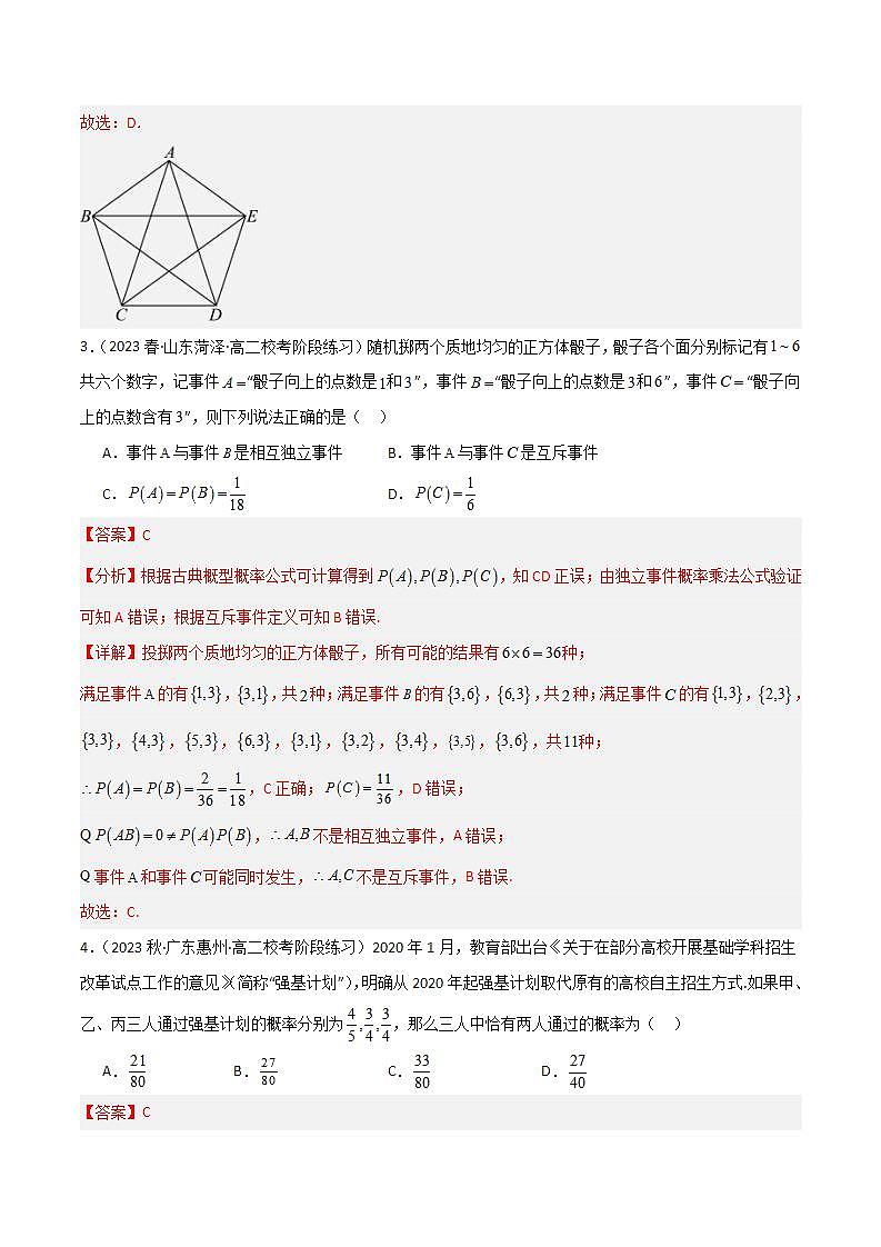 人教B版数学必修第二册5.3.5 《随机事件的独立性》课件+分层练习02