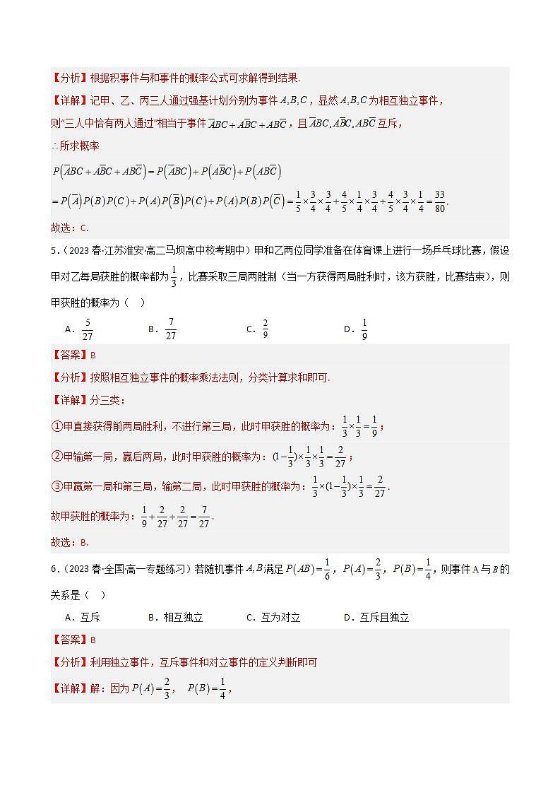 人教B版数学必修第二册5.3.5 《随机事件的独立性》课件+分层练习03