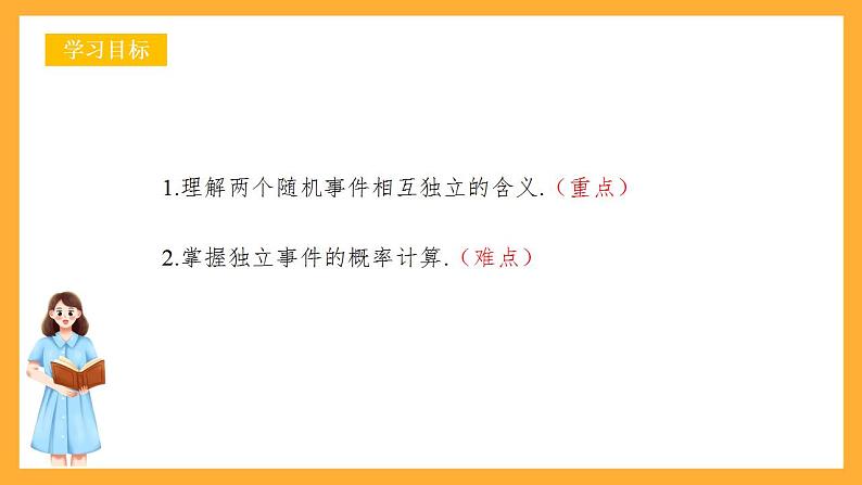 人教B版数学必修第二册5.3.5 《随机事件的独立性》课件+分层练习02
