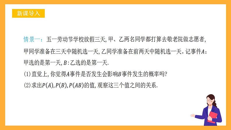 人教B版数学必修第二册5.3.5 《随机事件的独立性》课件+分层练习03