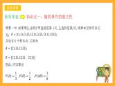 人教B版数学必修第二册5.3.5 《随机事件的独立性》课件+分层练习