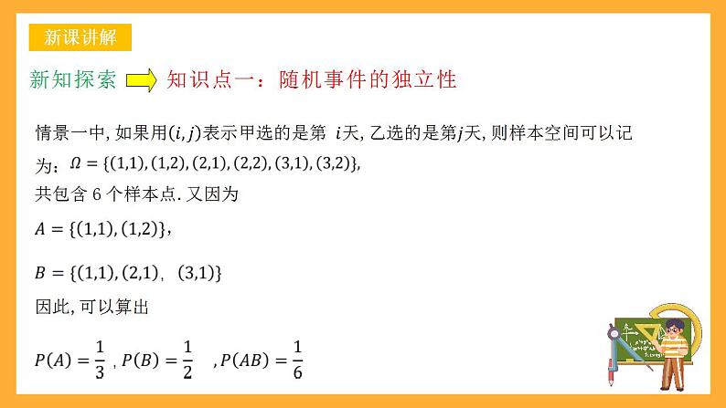 人教B版数学必修第二册5.3.5 《随机事件的独立性》课件+分层练习04