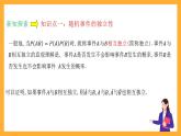 人教B版数学必修第二册5.3.5 《随机事件的独立性》课件+分层练习