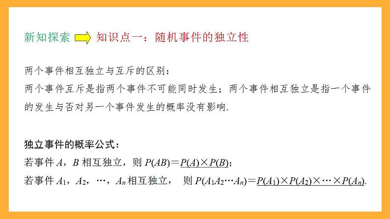 人教B版数学必修第二册5.3.5 《随机事件的独立性》课件+分层练习07