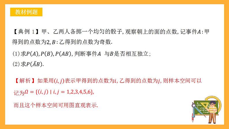 人教B版数学必修第二册5.3.5 《随机事件的独立性》课件+分层练习08