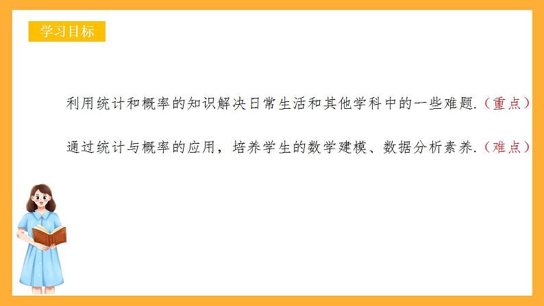 人教B版数学必修第二册5.4 《统计与概率的应用》课件+分层练习02