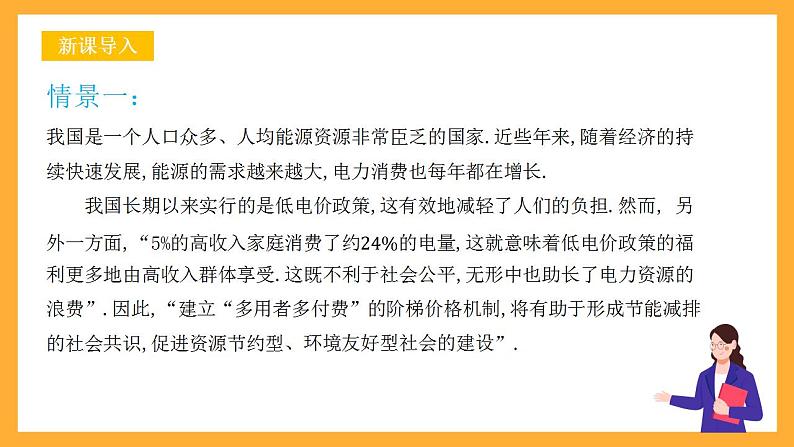 人教B版数学必修第二册5.4 《统计与概率的应用》课件+分层练习03