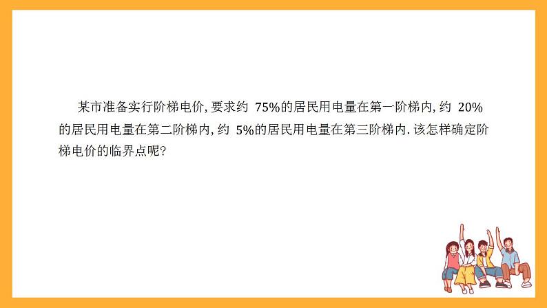 人教B版数学必修第二册5.4 《统计与概率的应用》课件+分层练习04
