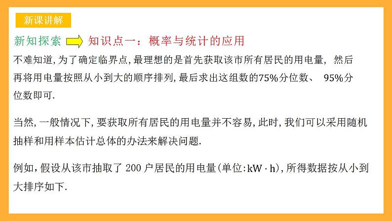 人教B版数学必修第二册5.4 《统计与概率的应用》课件+分层练习05