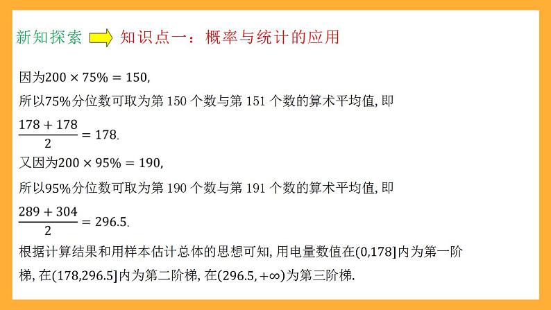 人教B版数学必修第二册5.4 《统计与概率的应用》课件+分层练习07