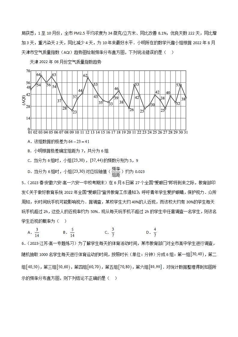 人教B版数学必修第二册第五章 《统计与概率》（单元测试）（能力卷）02