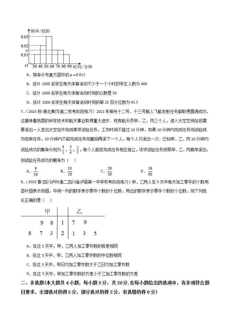 人教B版数学必修第二册第五章 《统计与概率》（单元测试）（能力卷）03
