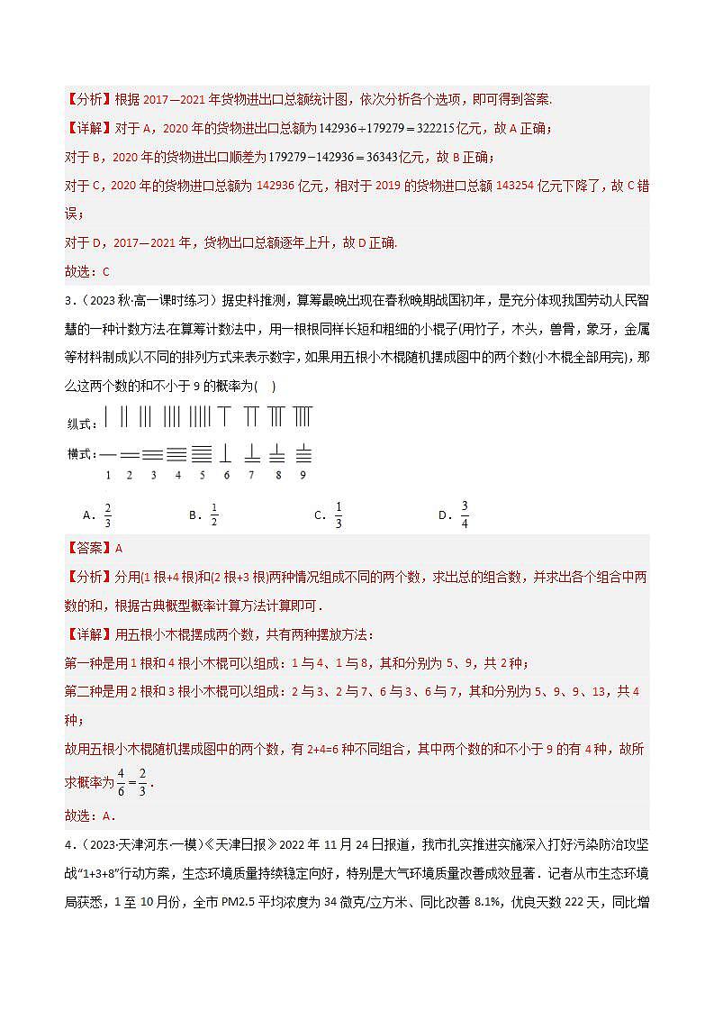 人教B版数学必修第二册第五章 《统计与概率》（单元测试）（能力卷）02