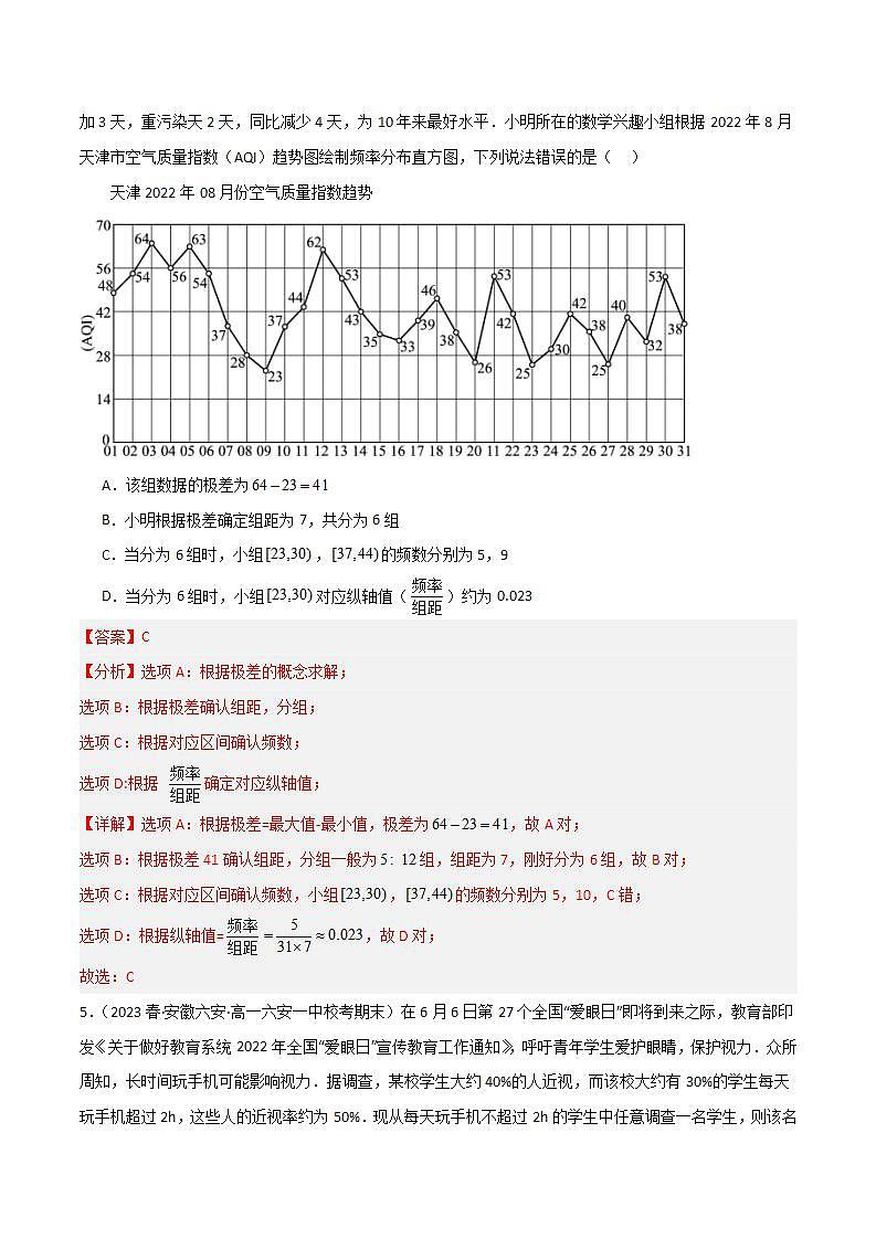 人教B版数学必修第二册第五章 《统计与概率》（单元测试）（能力卷）03
