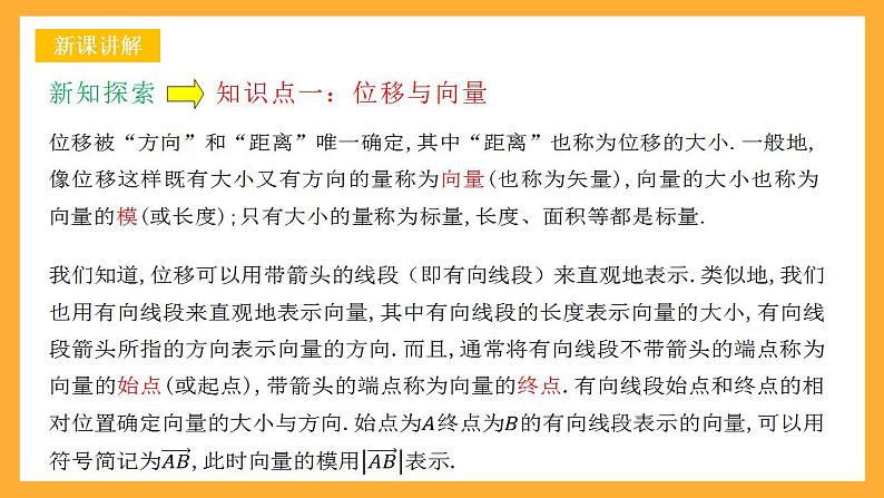 人教B版数学必修第二册6.1.1 《向量的概念》课件+分层练习04