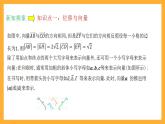 人教B版数学必修第二册6.1.1 《向量的概念》课件+分层练习