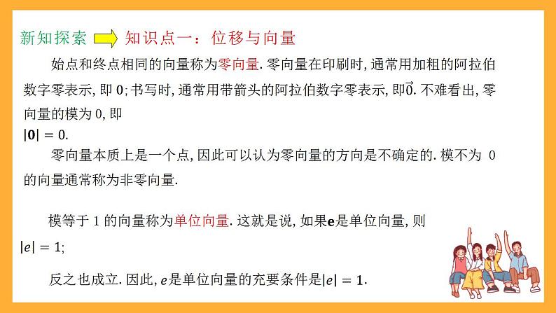 人教B版数学必修第二册6.1.1 《向量的概念》课件+分层练习06