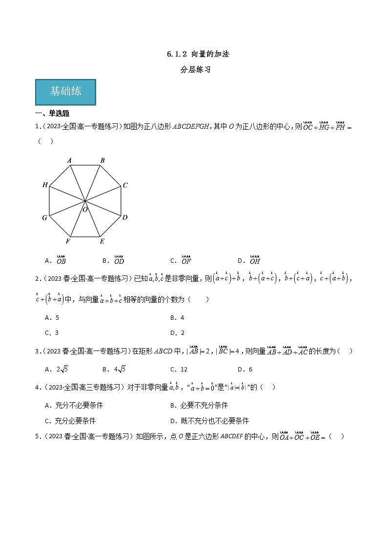 人教B版数学必修第二册6.1.2 《向量的加法》课件+分层练习01